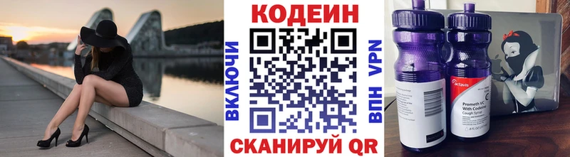 Кодеиновый сироп Lean напиток Lean (лин)  Приволжский 